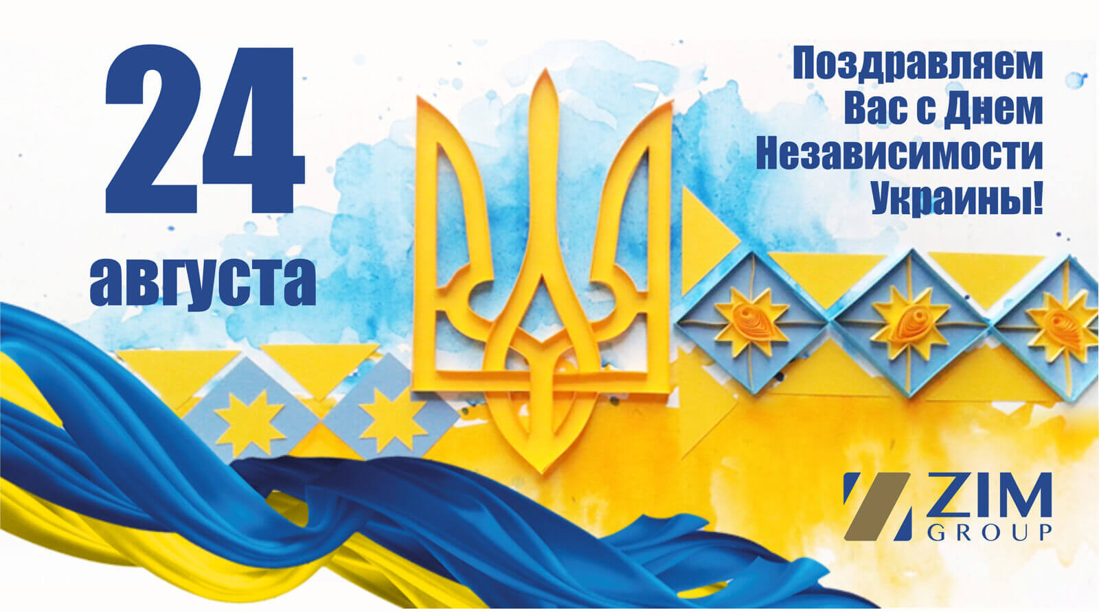 День независимости Украины поздравления