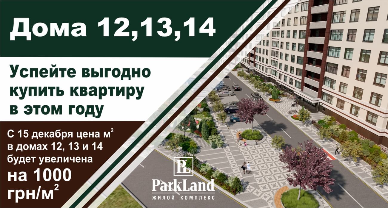 Успейте выгодно купить квартиру в этом году