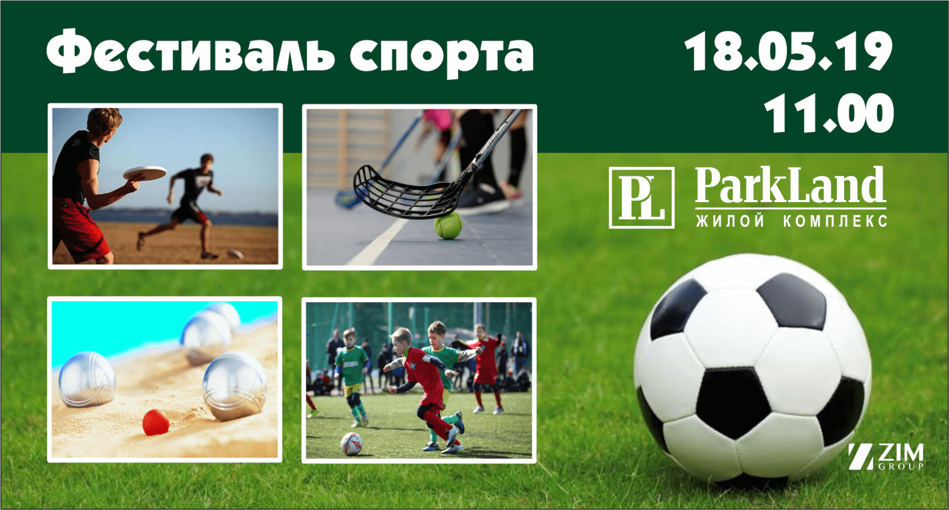 ивент2019 ПАРКЛЕНД