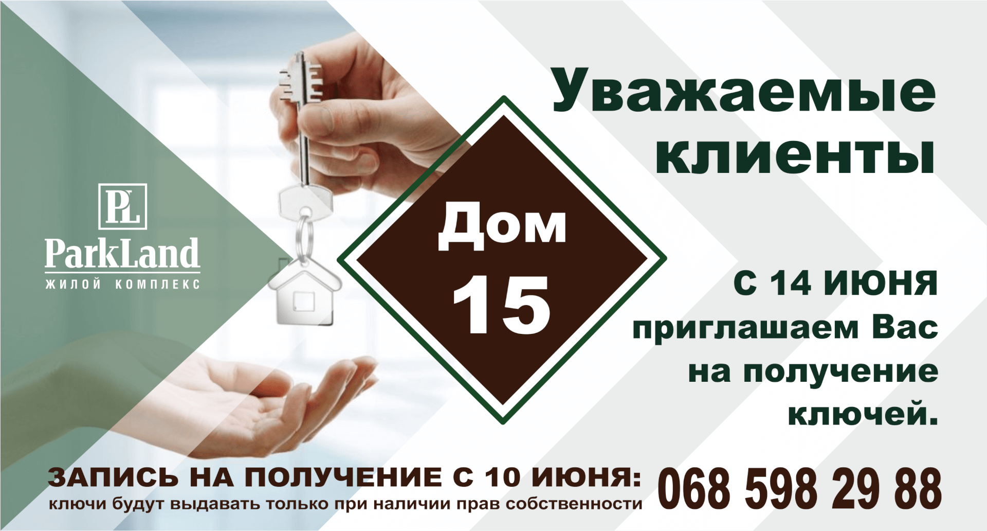 15 ДОМ КЛЮЧИ2