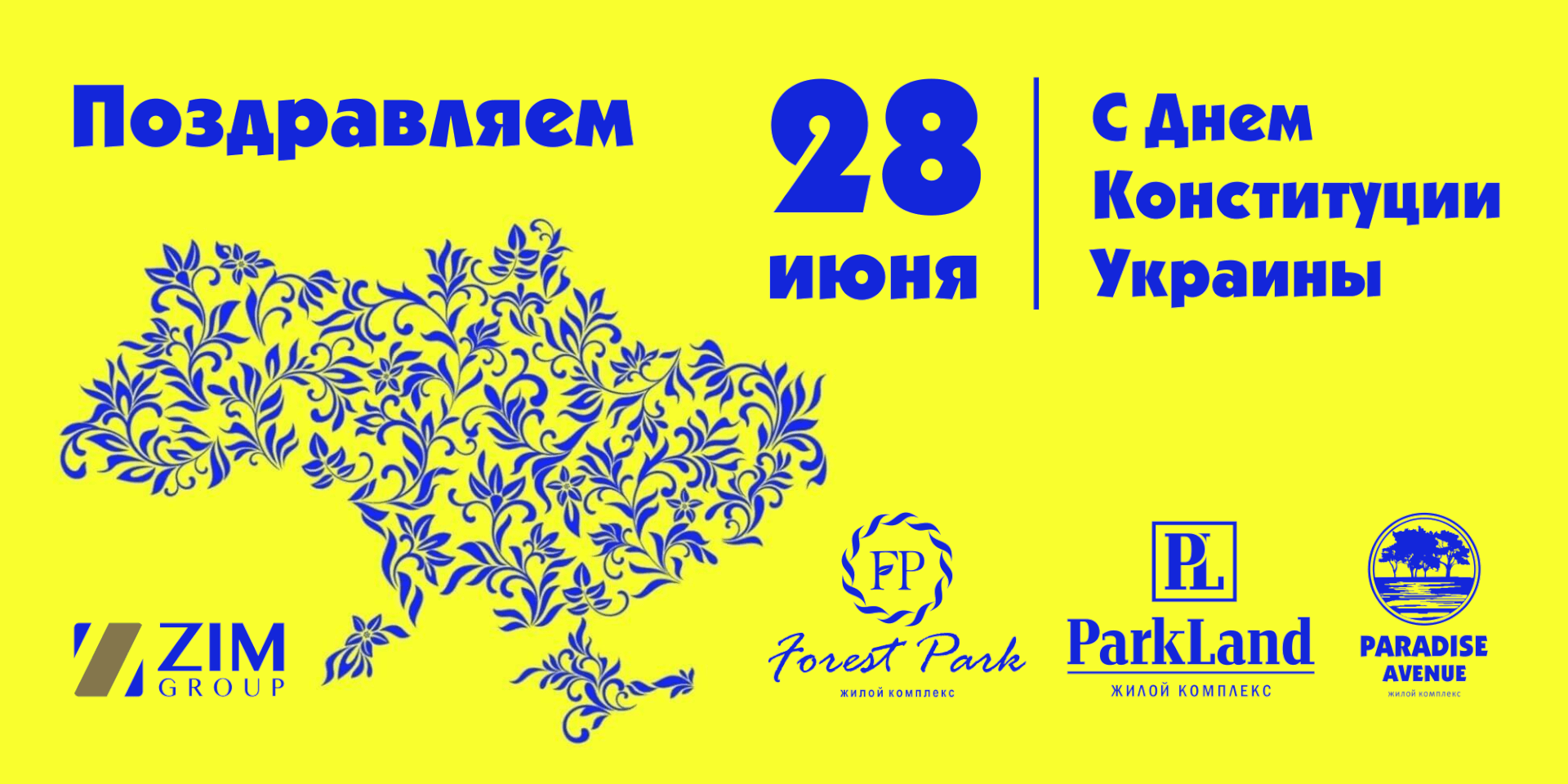 день конституции 19 р